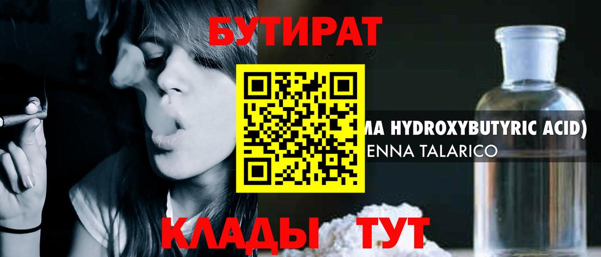 БУТИРАТ Butirat  Вход с VPN  Каменка 