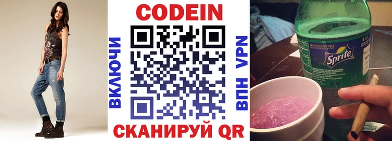 Кодеин Purple Drank  магазин продажи   Каменка 