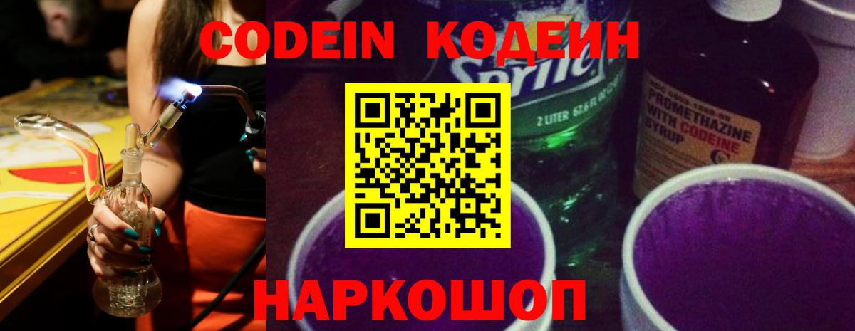 Каменка  Кодеин напиток Lean (лин)  Вход с VPN 