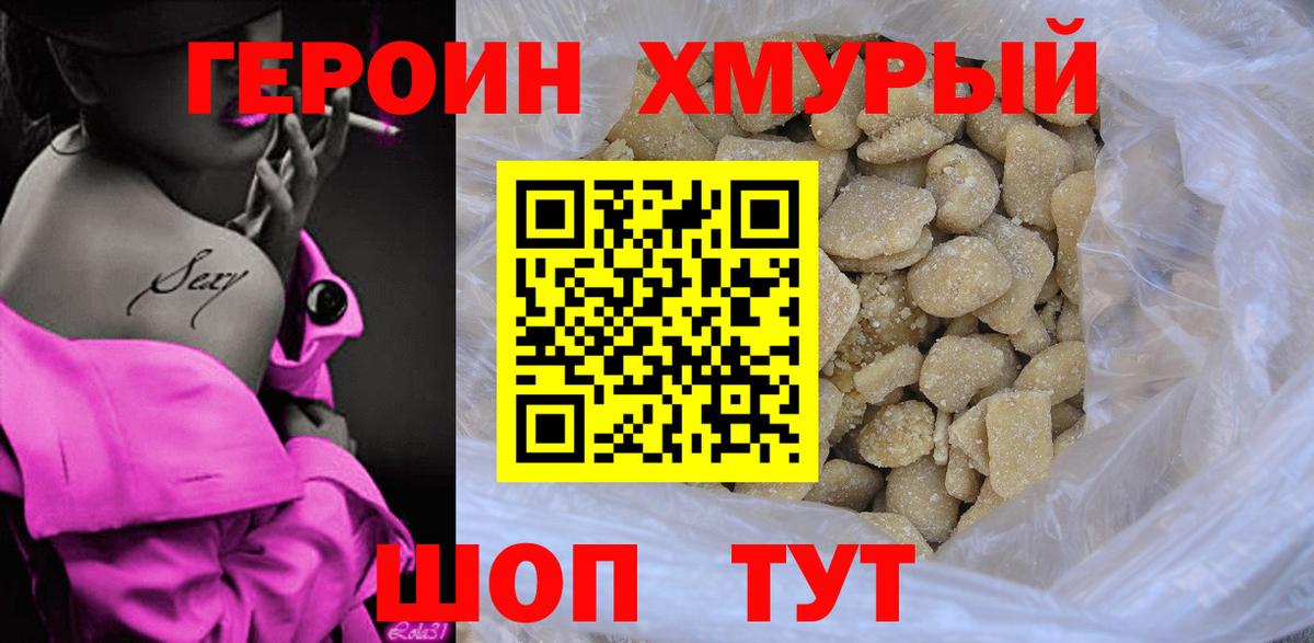 Героин хмурый  Вход с VPN  Каменка 